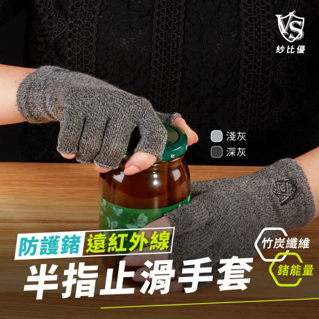 【Vital Salveo 紗比優】防護鍺兩雙入半指止滑保暖手套(麻灰/深灰/遠紅外線露指手腕套-台灣製造)
