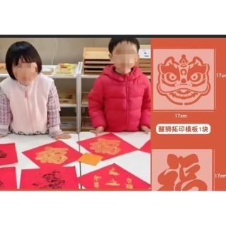 【子玄】過年拓印 春聯拓印塗鴉 春節拓印模板(春聯塗鴉 春節拓印 春聯diy 過年勞作)