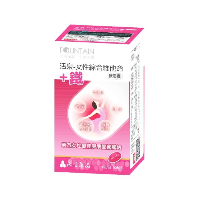 【永信活泉】女性綜合維他命+鐵 軟膠囊(90粒)