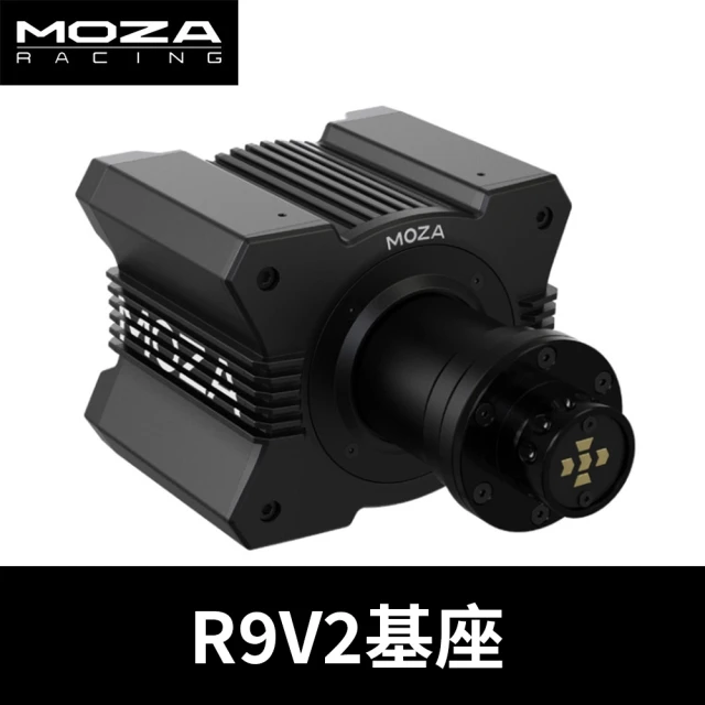 【MOZA RACING】R9V2 基座(RS28 PC專用 台灣公司貨)