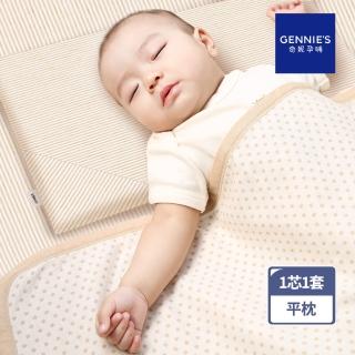 【Gennies 奇妮】機能恆溫抗菌萬用平枕 多功能平枕 嬰兒枕(原棉)
