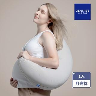 【Gennies 奇妮】智慧恆溫抗菌月亮枕 媽媽枕 孕婦枕 哺乳枕(咖啡紗)