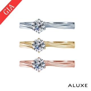 【ALUXE 亞立詩】GIA 0.30克拉 DSI1 3EX 18K金 求婚鑽戒 RS0841(3色任選)