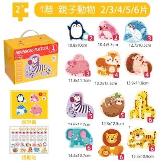 【Jigsaw】兒童進階式由簡單到困難思維拼圖-親子動物(兒童禮物/拼圖玩具)