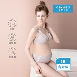 【Gennies 奇妮】哺乳內衣褲成套 咖啡紗軟鋼圈內衣 中腰內褲(孕婦內衣 上開扣 孕婦內褲 條紋粉 A37B35)
