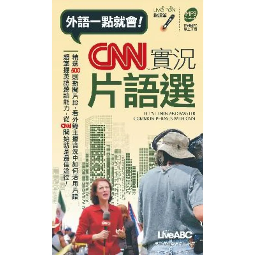 【momoBOOK】CNN實況片語選  口袋書(電子書)