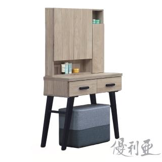 【優利亞】夏綠蒂 2.7尺化妝臺+椅