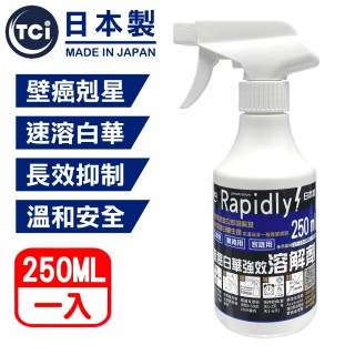 【十田修繕】TCI 日本壁癌白華溶解劑 250ML(壁癌 白華 乳膠漆 批土 油漆 防黴 除黴)
