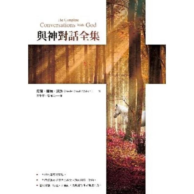【momoBOOK】與神對話全集(電子書)