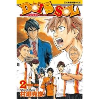 【momoBOOK】DOIS SOL-旋風雙陽- 2 完(電子漫畫)