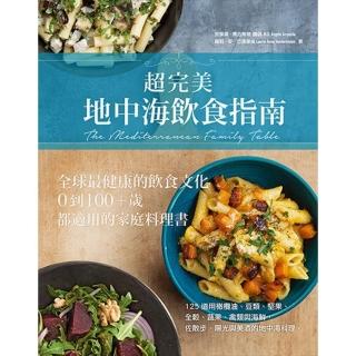 【momoBOOK】超完美地中海飲食指南(電子書)