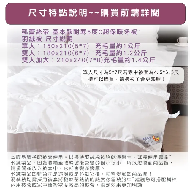 【凱蕾絲帝】台灣製造-7x8尺耐寒5℃羽絨毛被(雙人加大-純天然蓄熱保暖/冬被)