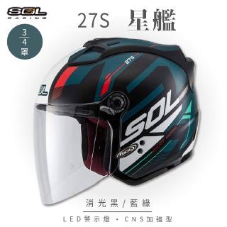 【SOL】27S 星艦 消光黑/藍綠 3/4罩式 開放式安全帽(內襯│半罩│鏡片│雙D扣)