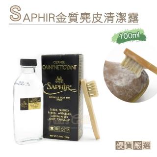 【糊塗鞋匠】K26 法國SAPHIR金質麂皮清潔露100ml(1瓶)