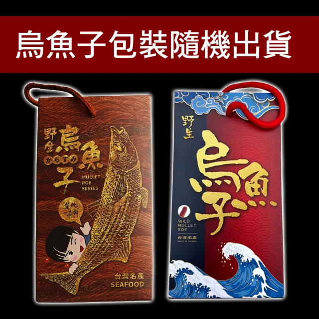 【優鮮配】嚴選口湖頭等獎野生烏魚子5兩x2片(加贈2片共4片)