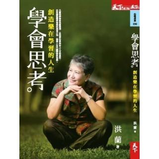 【momoBOOK】學會思考：創造樂在學習的人生(電子書)