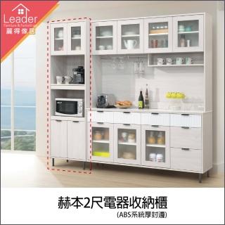 【麗得傢居】赫本2尺收納櫃 電器櫃 櫥櫃 餐邊櫃(臺灣製)