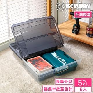 【KEYWAY 聯府】大派德雙面掀蓋整理箱52L附輪-5入(高16.2 床底 收納箱MIT台灣製造)