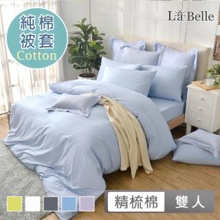 【格蕾寢飾】La Belle 前衛素雅 雙人精梳純棉被套(共7色)