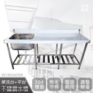【Abis】客製商品-頂級升級加牆款304不鏽鋼180CM單洗臺加深30特大水槽/洗手檯/洗碗槽/洗衣槽/流理臺(6尺)