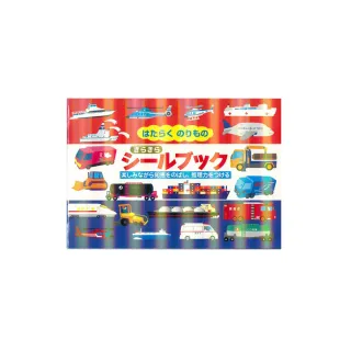 【日本 Liebam 重複貼紙畫冊】各種工作的用車(bling版)