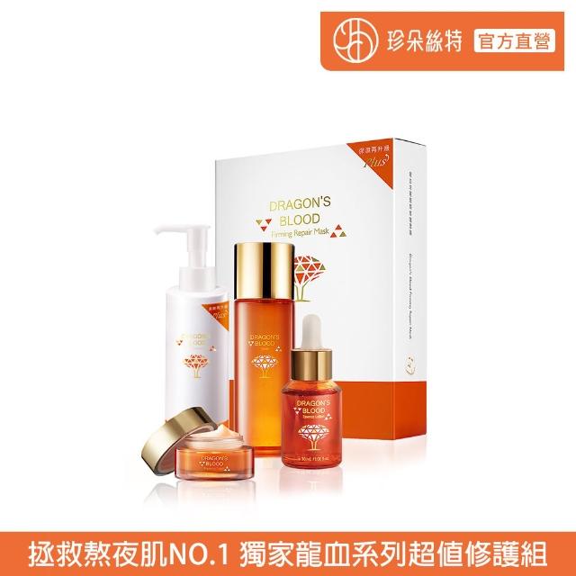 【Jenduoste 珍朵絲特】龍血求麗精華30ml+修護霜35ml+化妝水120ml+卸妝油150ml+面膜10入/盒(保濕Plus版)