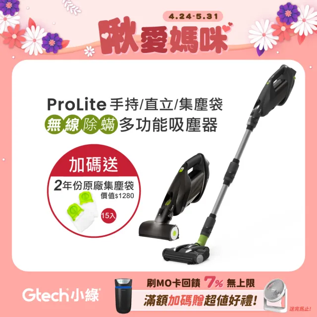 【Gtech 小綠】ProLite 極輕巧無線除蹣吸塵器(大全配)