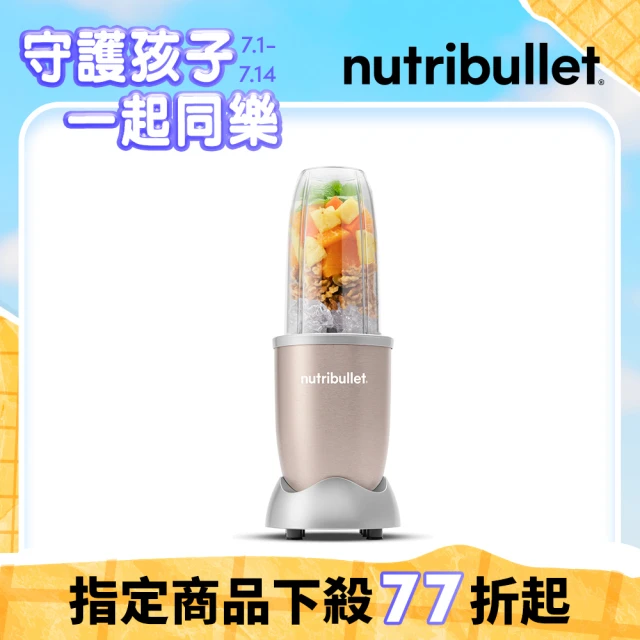 【美國NutriBullet】900W高速營養果汁機