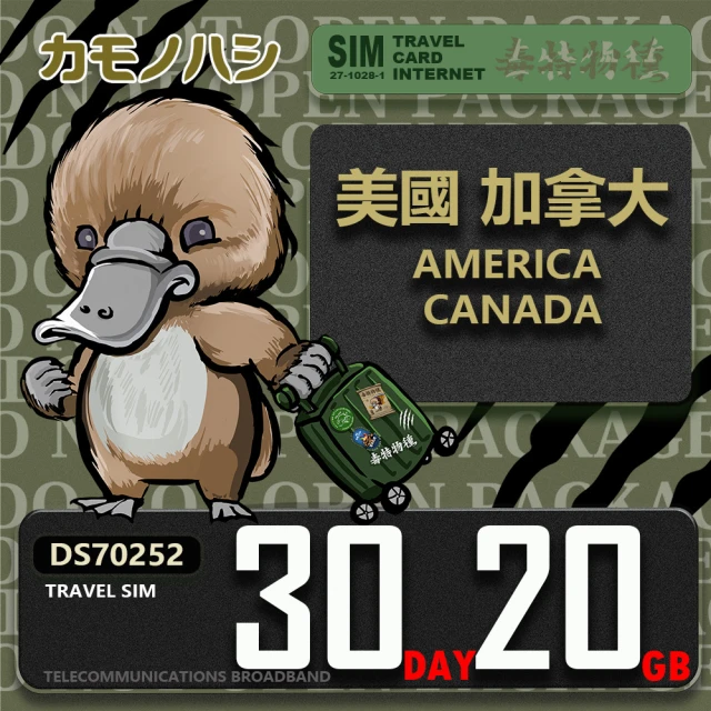 鴨嘴獸 旅遊網卡 Travel Sim 美加 30天20GB 上網卡(美國 加拿大 上網卡 出國網卡 旅遊網卡)