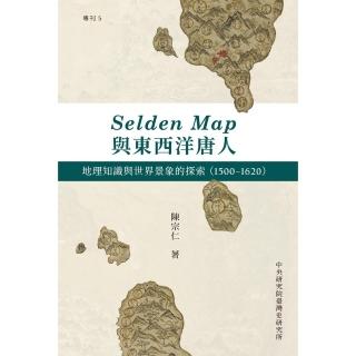 【momoBOOK】Selden Map與東西洋唐人：地理知識與世界景象的探索（1500-1620(電子書)