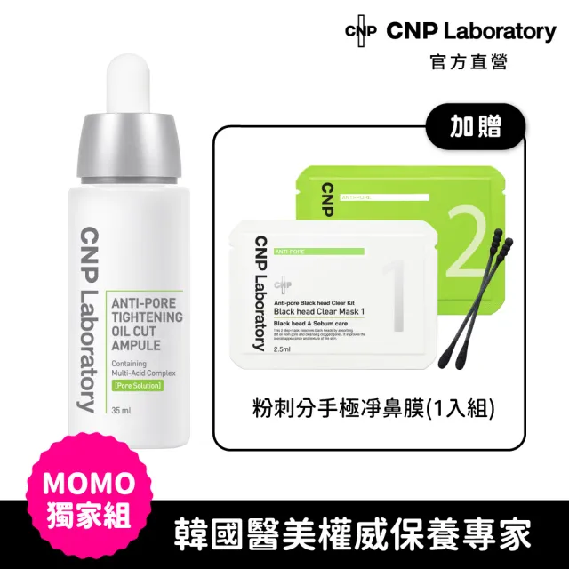 【CNP Laboratory】CNP粉刺分手毛孔調理安瓶(35ML)