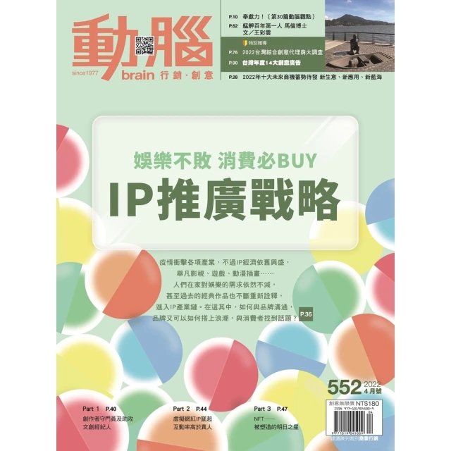 【MyBook】動腦雜誌2022年4月號552期(電子雜誌)