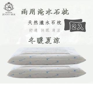 【JENNY SILK 蓁妮絲生活館】Duck天然抗菌淹水石枕(2入)