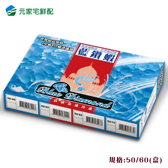 【元家】五星級藍鑽蝦2盒組(1kg/盒 規格50/60)