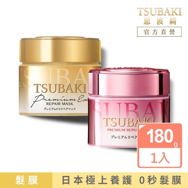 【TSUBAKI 思波綺】金耀瞬護髮膜180g(金色版/粉嫩版)