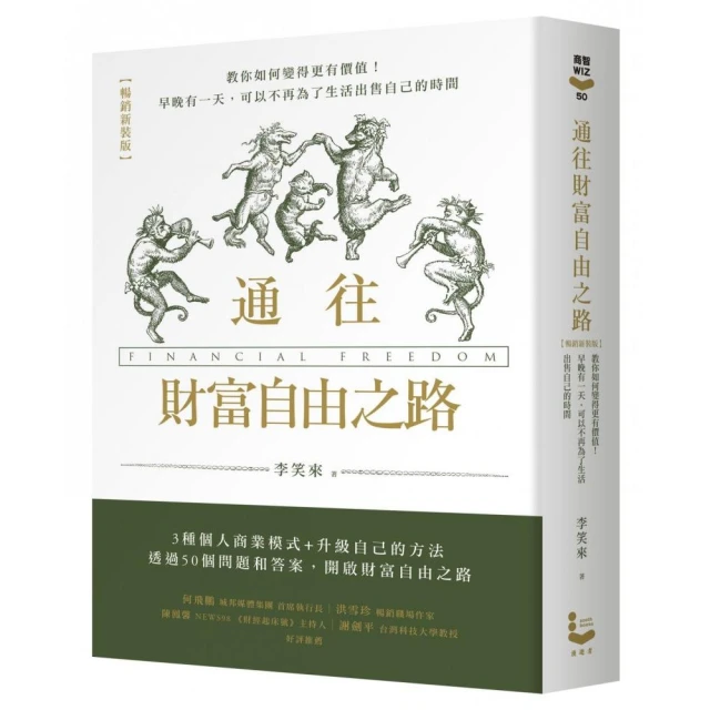 你可能學錯了：94招打破大腦慣性，認知心理學專家教你精準學習