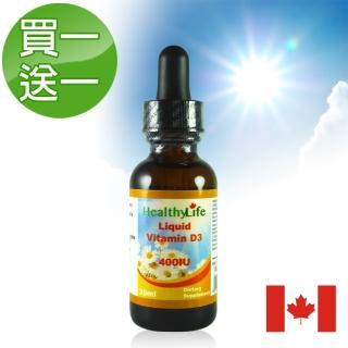 【Healthy Life 加力活】買一送一維生素D3滴液30毫升/瓶(即期品2026/04/25)