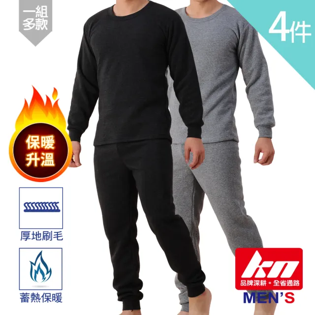 【MORRIES 莫利仕】2套4件組-KN合男刷毛保暖衣褲(黑灰雙色套組-2衣2褲.MORRIES出品)