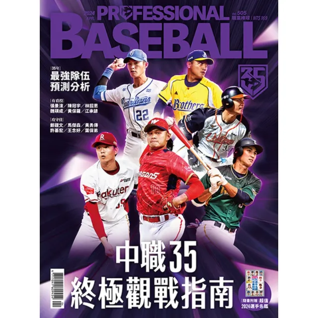 【momoBOOK】職業棒球 4月號/2024 第505期(電子雜誌)