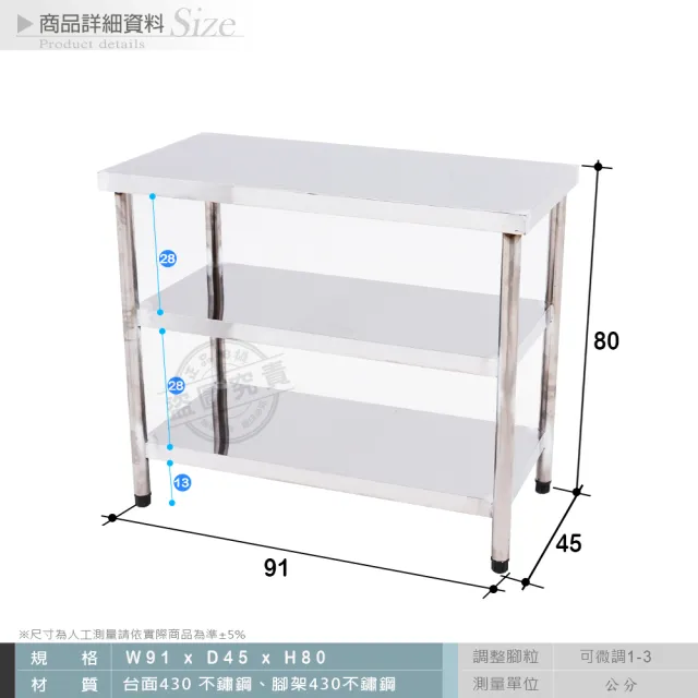 【Abis】豪華升級版45X91CM三層430不鏽鋼桌/料理桌/工作桌/工作台/流理台/電器架(1.5尺X3尺)