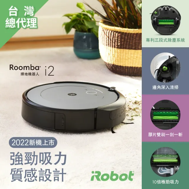 iRobot】Roomba i2 掃地機器人(960升級版保固1+1年) - momo購物網