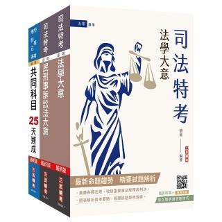 司法特考〔五等〕〔錄事〕速成套書（贈國文複選題答題技巧雲端課程）