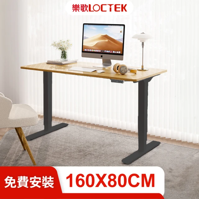 Loctek 樂歌 三段式雙馬達電動升降桌架 DF2(160公分*80公分)