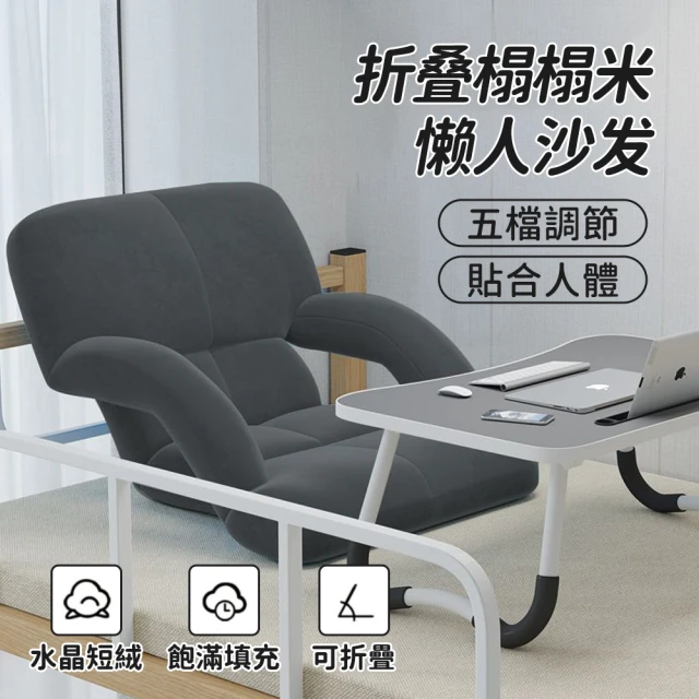 ZAIKU 宅造印象 日式折疊護腰椅/床上靠背椅/和室椅/飄