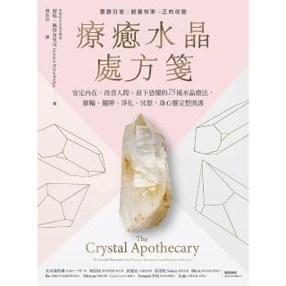 【momoBOOK】療癒水晶處方箋：安定內在、改善人際、放下恐懼的75種水晶療法 脈輪、擺陣、淨化(電子書)