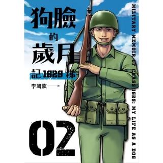 【momoBOOK】狗臉的歲月─記1629梯 第二集(電子漫畫)
