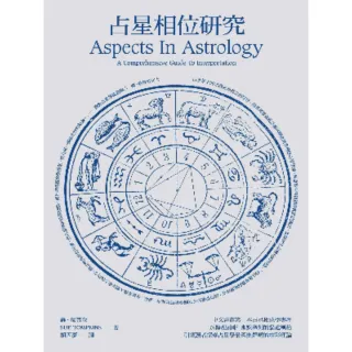 【momoBOOK】占星相位研究(電子書)