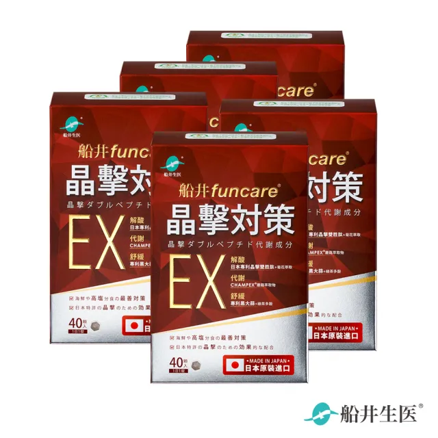 【funcare 船井生醫】晶擊對策EX代謝錠40顆/盒x5(共200顆)