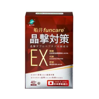 即期品【funcare 船井生醫】晶擊對策EX代謝錠40顆/盒