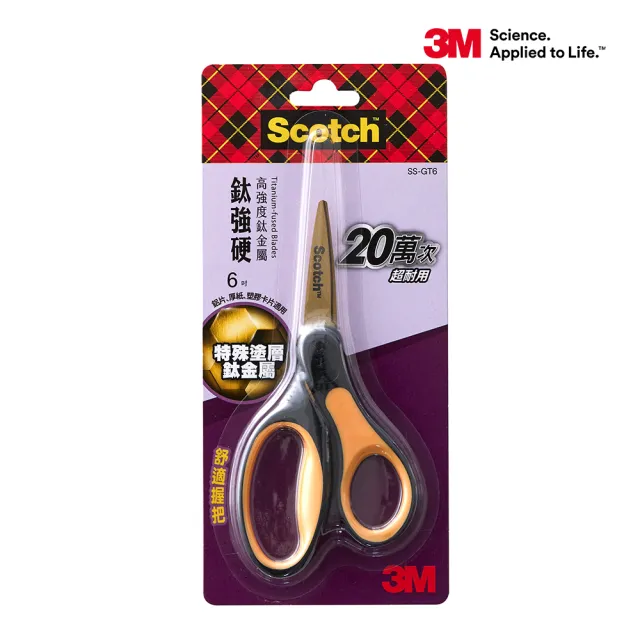 【3M】Scotch 開箱剪刀不沾膠帶8吋+鈦金屬7吋+事務剪刀 6 吋